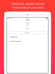 adcloak – антиреклама, антибаннер для приложений айпад изображения 1