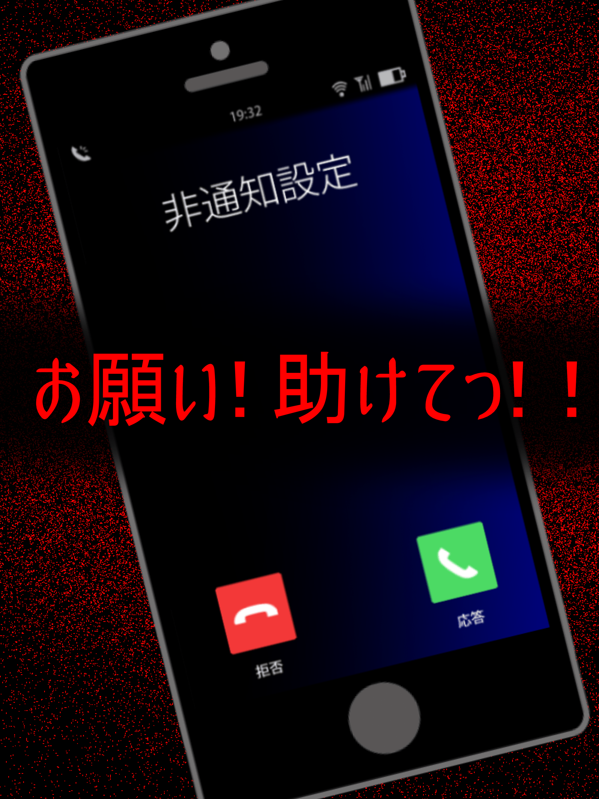 コエヲタヨリニ。【サスペンス調の謎解き＆脱出ゲーム】