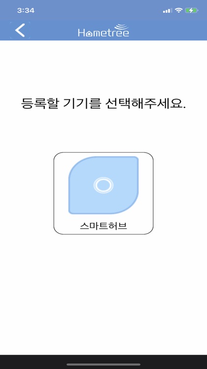 홈트리 screenshot-3