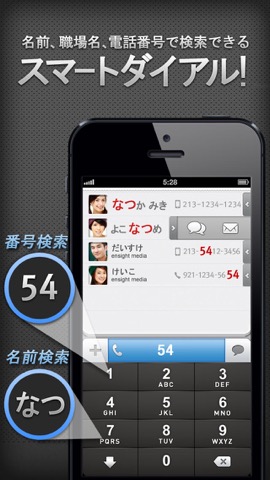 iグループ連絡先+スピードダイヤル Freeのおすすめ画像3