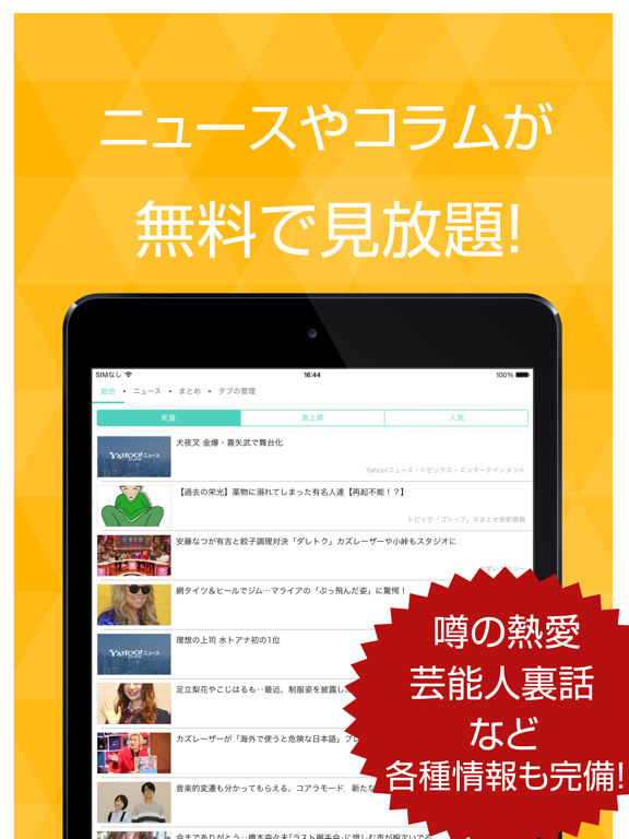 Screenshot #5 pour 芸能ゴシップまとめ 芸能界の裏から最新ゴシップまで丸わかり！