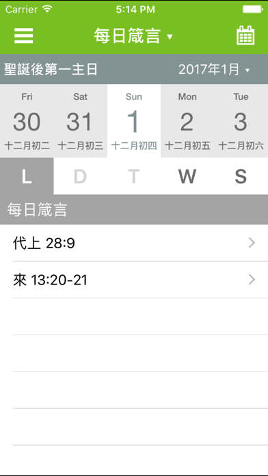 Screenshot #1 pour 信徒箴言