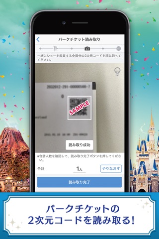 東京ディズニーリゾート公式 ショー抽選アプリ screenshot 3