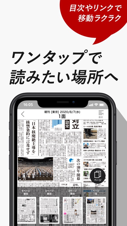 朝日新聞紙面ビューアー screenshot-5