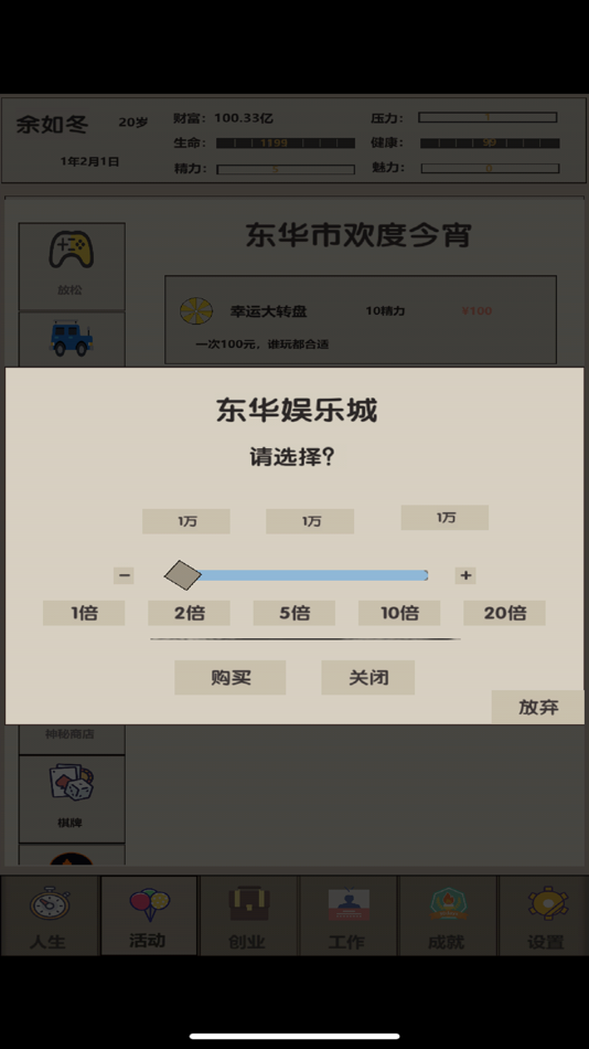 #4. 未来人生2 (iOS) Podle: 东铭 陈