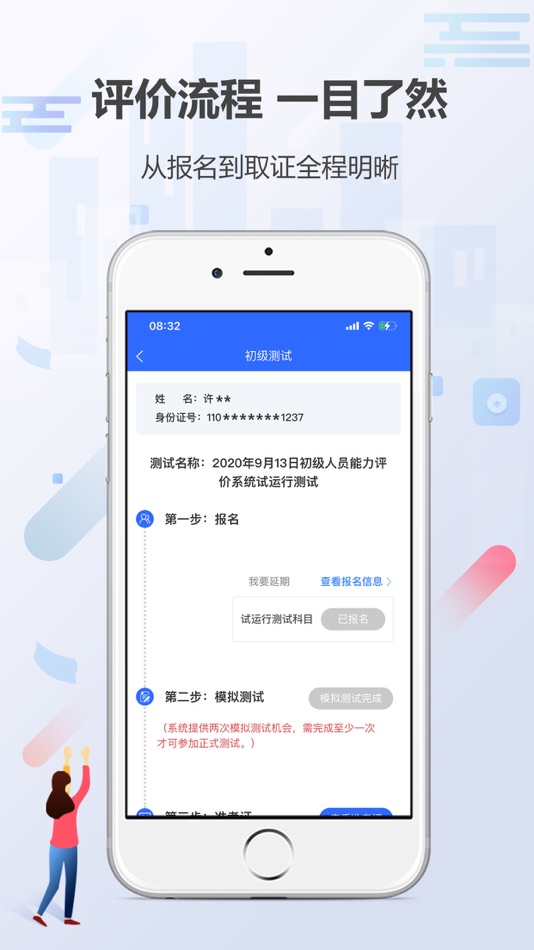 #2. 招采人员评价 (iOS) 来自: 中国招标公共服务平台有限公司