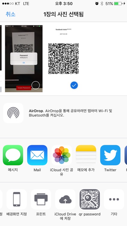 QR Password - QR, password screenshot-4