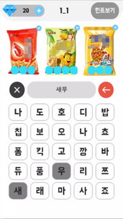 마트단어찾기퀴즈 screenshot 3
