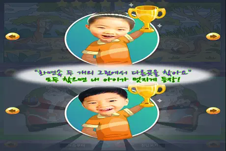 동화히어로 다른그림찾기편 - 유아게임