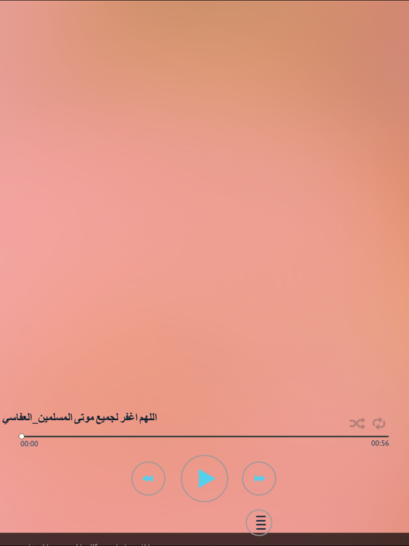 Screenshot #4 pour دعاء القنوت