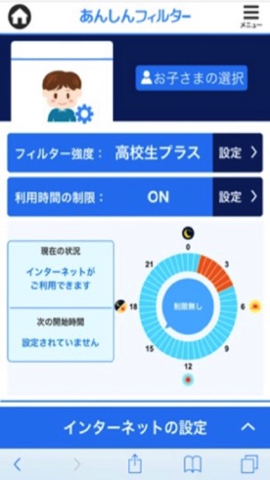 あんしんフィルター for SoftBank screenshot1