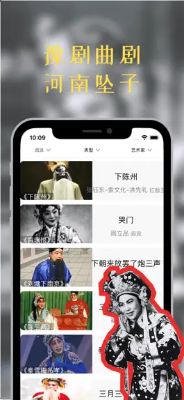 Game screenshot 豫剧迷-中原文化戏曲艺术 apk