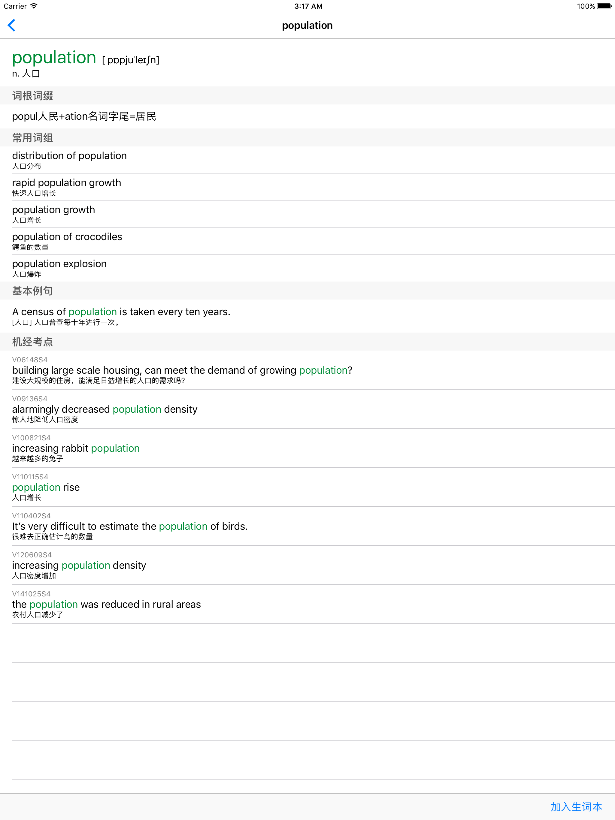 雅思词汇——听力场景与同意替换