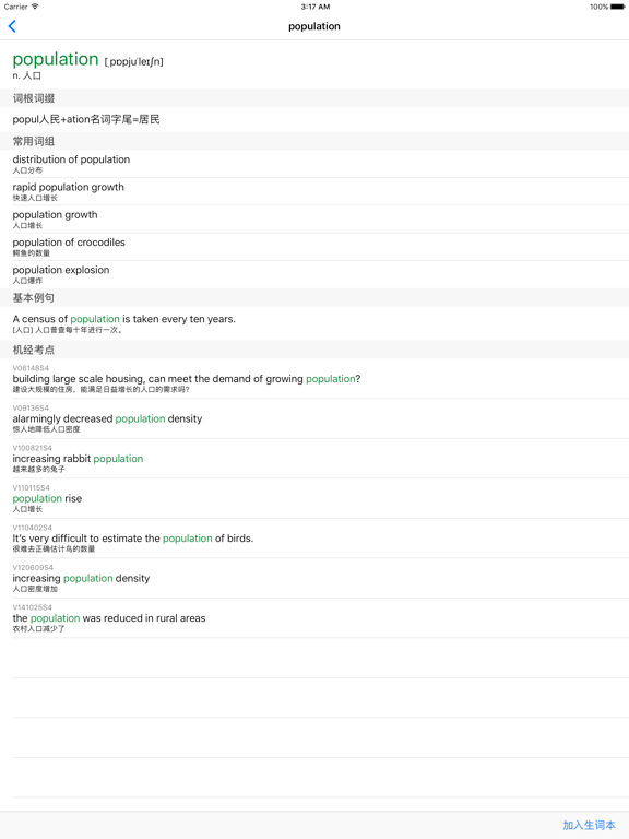 雅思词汇——听力场景与同意替换 iPad screenshot 4 - Education app