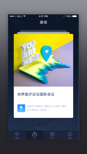 7G会展(圖2)-速報App