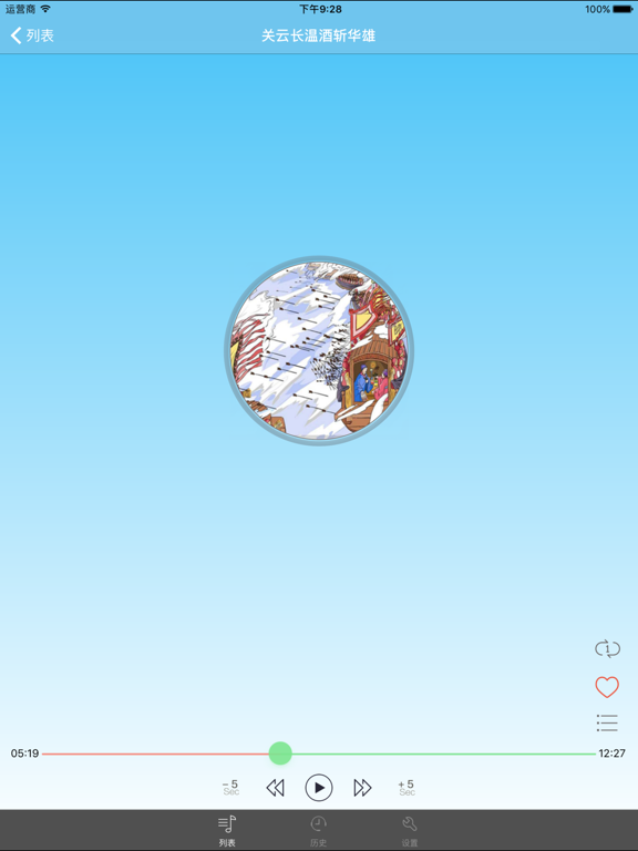 Screenshot #5 pour 四大名著儿童版-有声故事