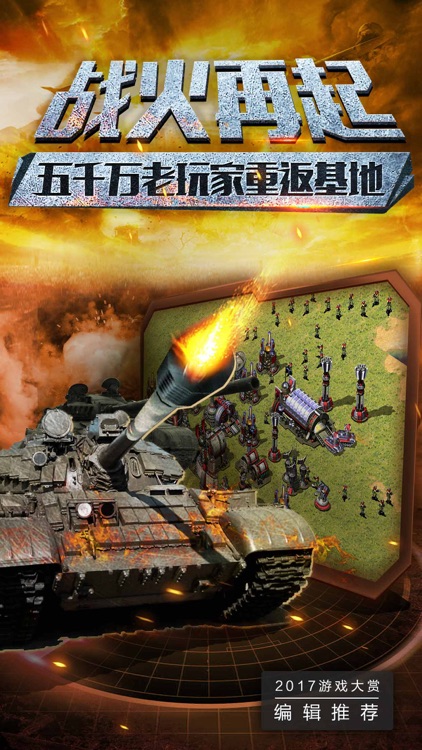 盟军的召唤-战争前线 经典军事策略手游
