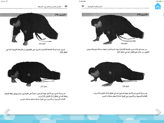 تقنيات الدفاع عن النفس iPad screenshot 4 - Sports app