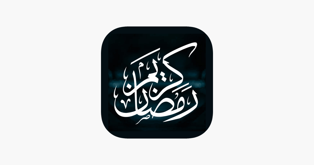 ‎Ramadan 2024 Calendar 1445 on the App Store