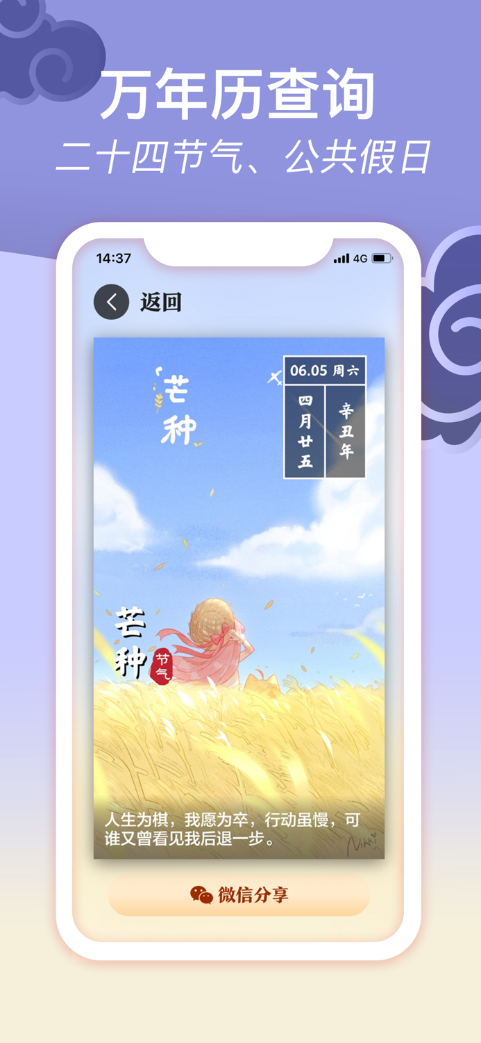 美历万年历 - 记录时光的日历