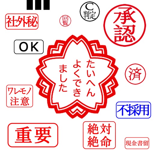 かっこよくハンコを押したい人用ステッカー