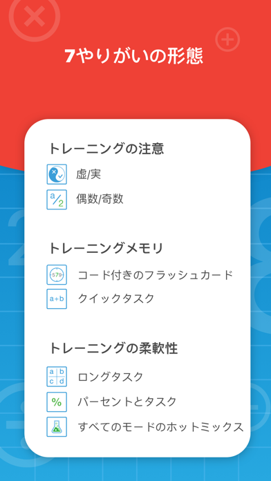 Math Brain Booster Gamesのおすすめ画像3