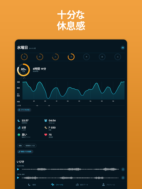 Sleep Cycle: 睡眠トラッカーといびき録音アプリのおすすめ画像3