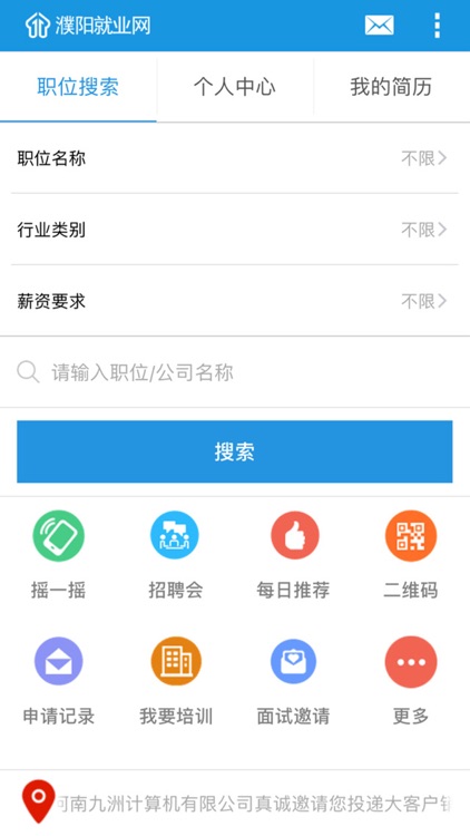 濮阳公共就业-个人版