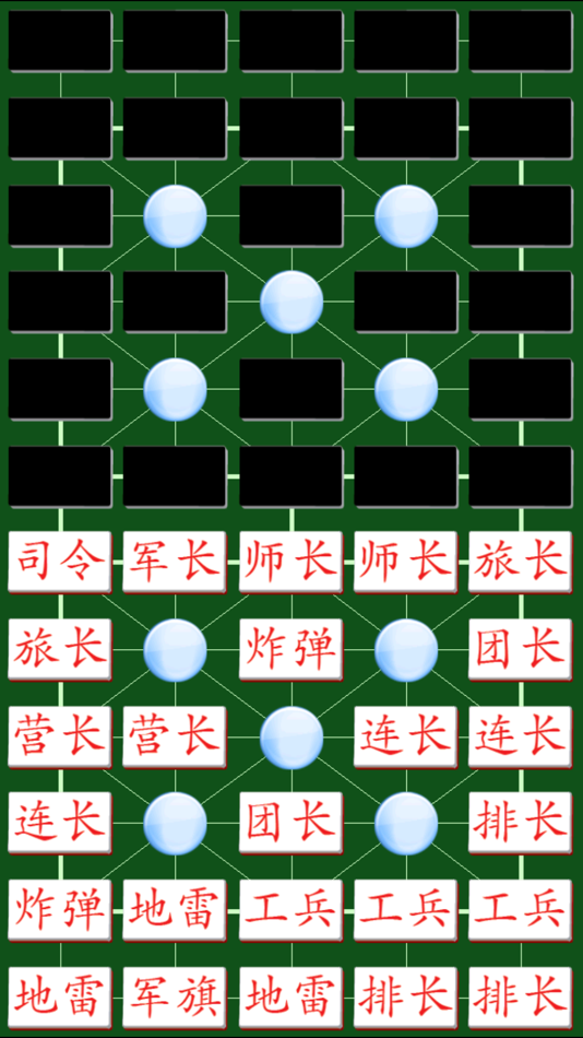 #2. Army Chess 军棋 与AI的决战 (iOS) By: Shen Zhongyuan