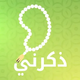 Zakerny - ذكرني app icon