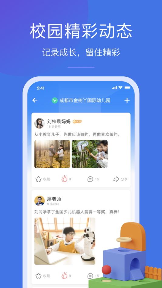 #3. 金树丫-园丁版 (iOS) 由: 成都非络通达科技有限公司