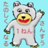 たのしくなる　さんすう１ねん icon