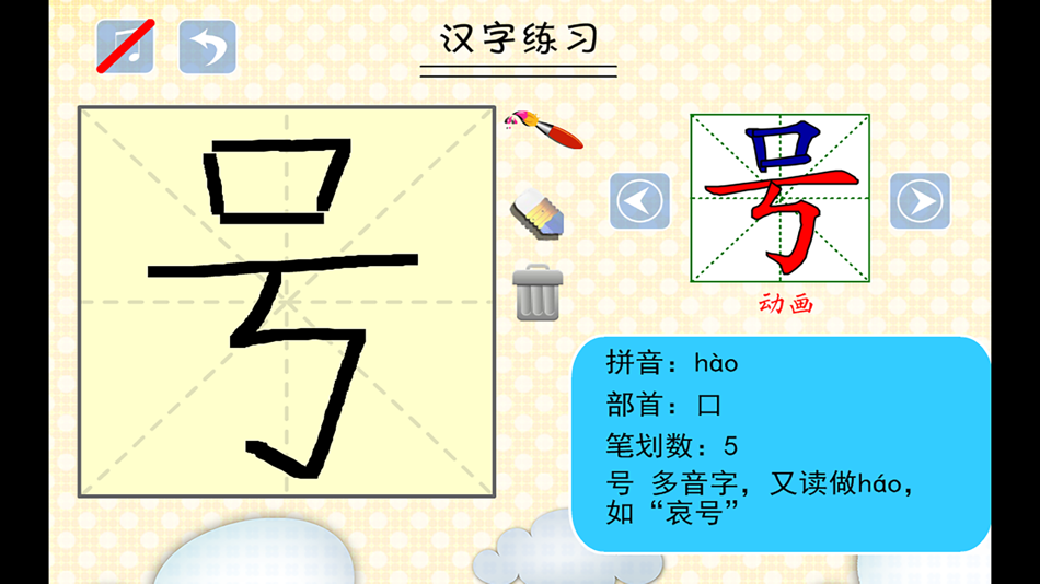 #2. 小学生练写字-北师大三年级语文写字下册 (iOS) 来自: 涛 陈
