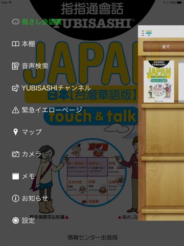 指指通會話 臺灣華語-日本 touch＆talk LITEのおすすめ画像3