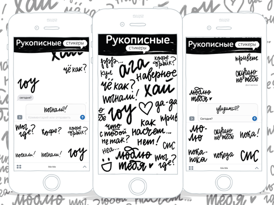 Screenshot #4 pour Бла бла бла: рукописные стикеры для iMessage