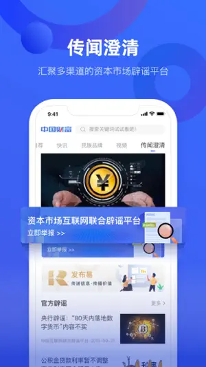 中国财富-全球财经新闻资讯 screenshot 3