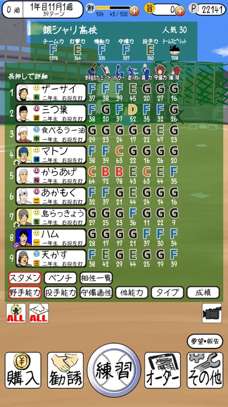 おかず甲子園 令和名勝負 screenshot 1