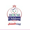 بيت الأطفال | House Children icon