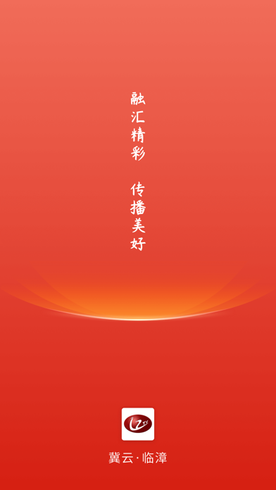 冀云临漳 app screenshot