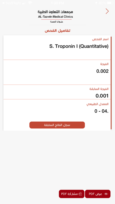 Al-Taawin Medical Clinics Screenshot