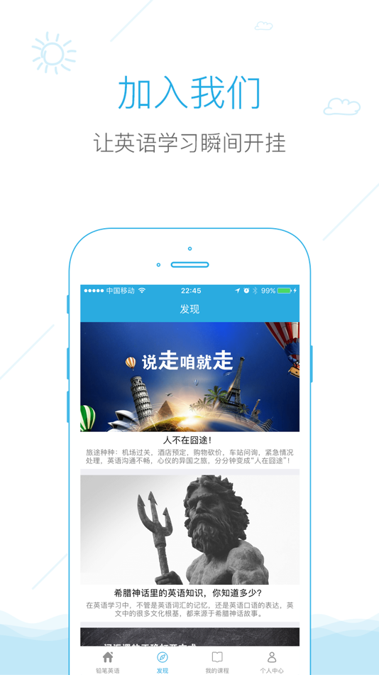 #5. 铅笔英语-英语学习路上的小伙伴 (iOS) De: 铅笔教育