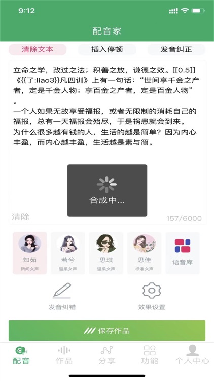 配音家-有声音就有故事 screenshot-3