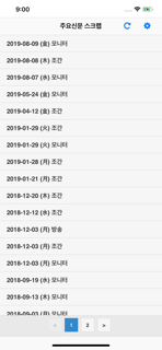 스크랩마스터 프리미엄 모바일 뷰어 screenshot 2