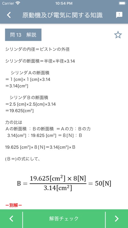 移動式クレーン運転士 2022年4月 screenshot-7