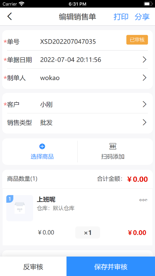#7. 企云记进销存 (iOS) 由: 青岛企云乐网络科技有限公司