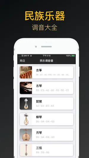 民乐调音大师 - 快捷专业调音器 screenshot 1