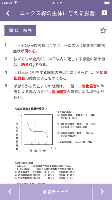 エックス線作業主任者 2026年4月 のスクリーンショット