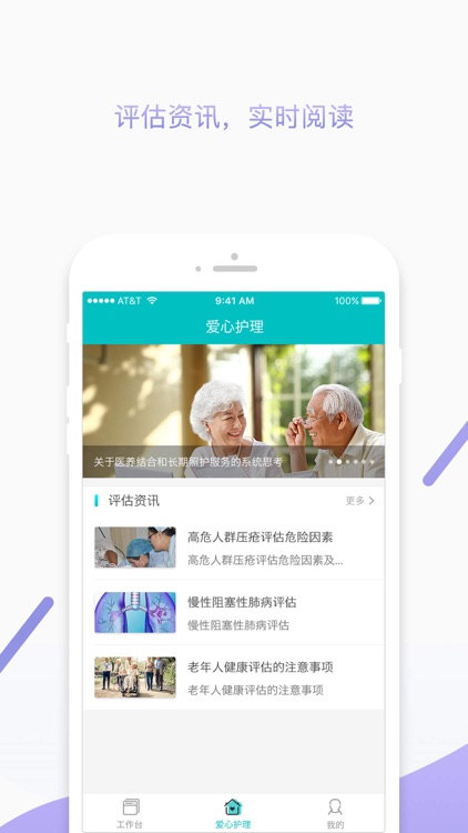 爱心护理-评估人员端 screenshot-3