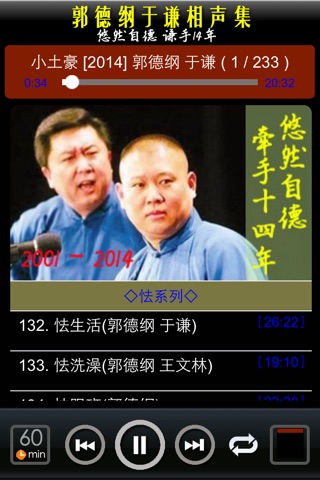 郭德纲于谦经典相声200段 screenshot 4