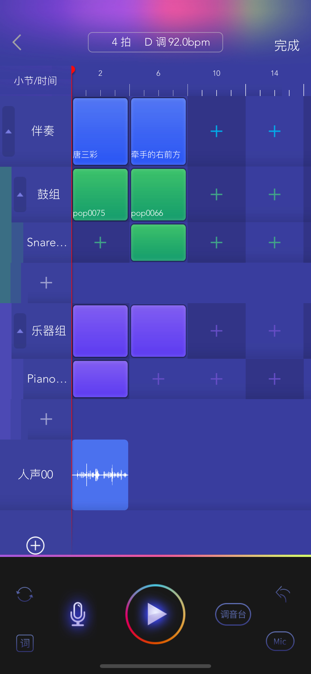 微唱-原创音乐，写歌编曲神器